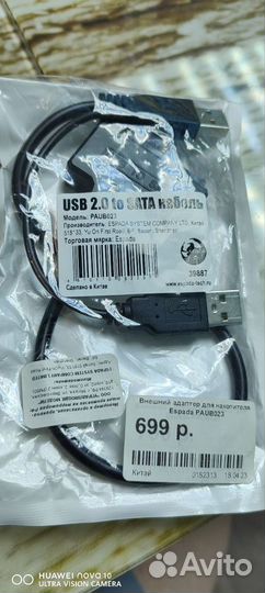 USB.2.0 to SATA кабель