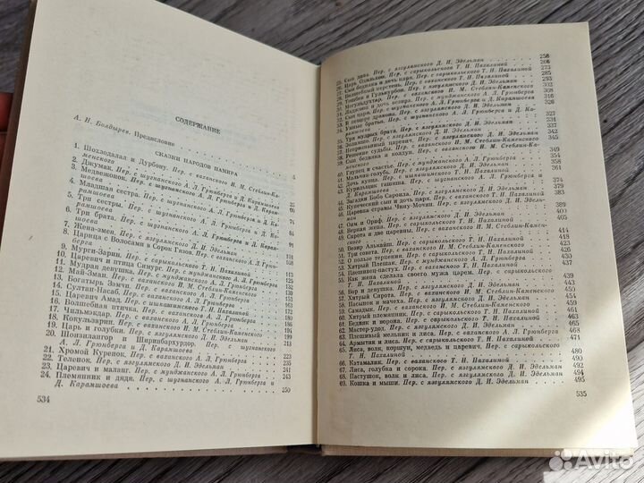 Сказки народов разные СССР