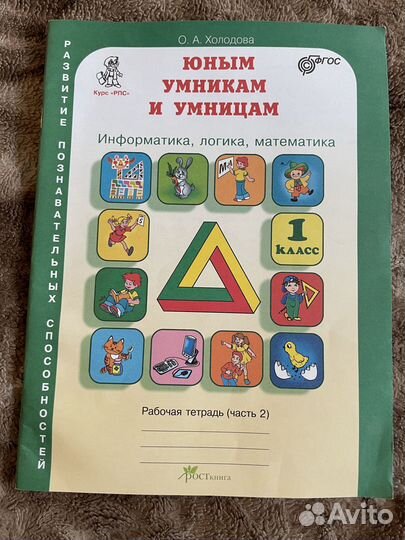 Рабочая тетрадь -Умники и умницы2 часть