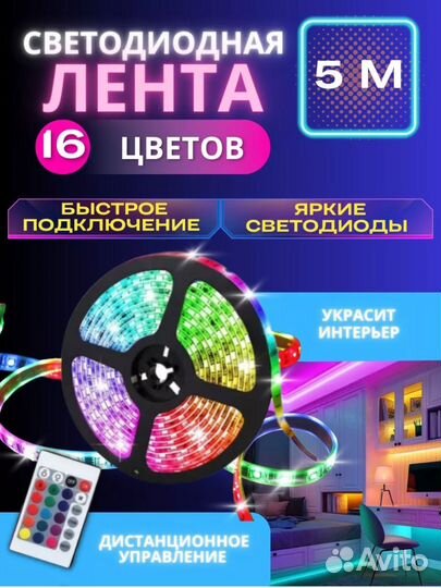 Светодиодная лента 5 метров