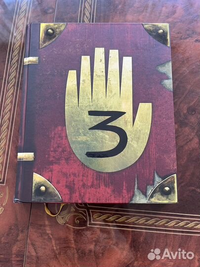 Книга гравити фолз 3