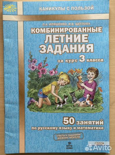 Тетрадь для занятий 3 класс