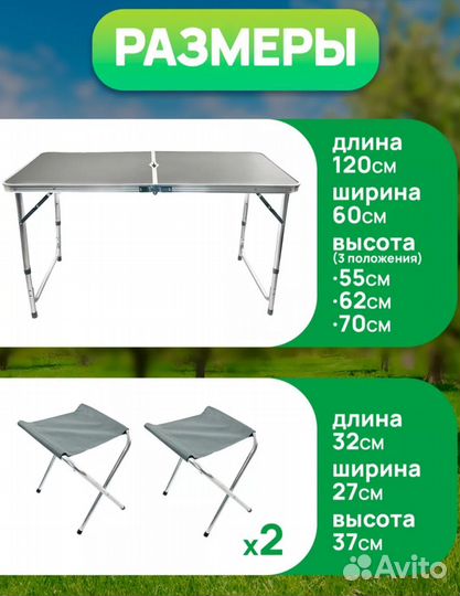 Стол туристический со стульями