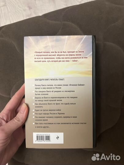 Книга Ванга