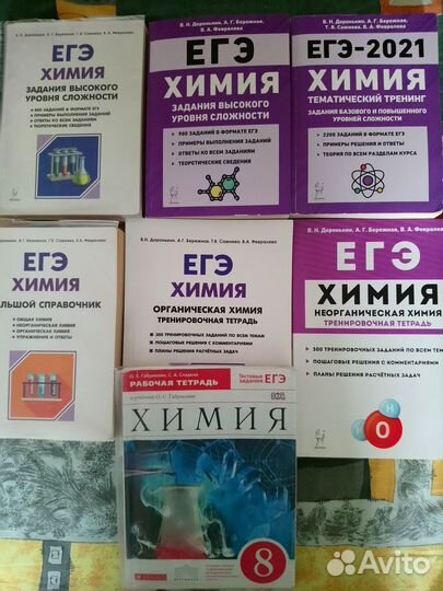 Химия Доронькина для школьников 9-11 классов