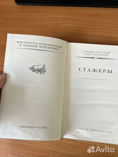 Братья Стругацкие 