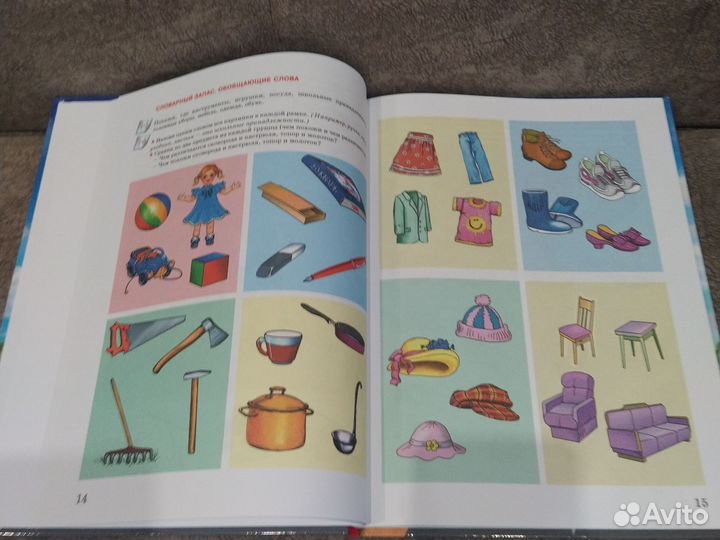 Уроки логопеда. Е. Косинова