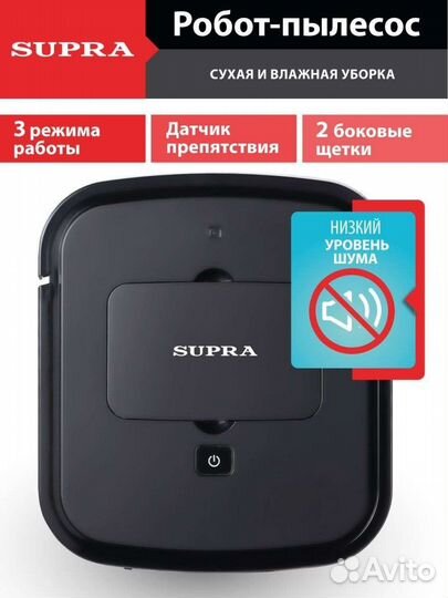 Робот-пылесос новый Supra VCS-4091