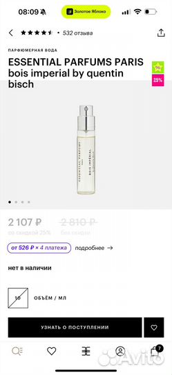 Парфюм essential parfums bois imperial 10 ml