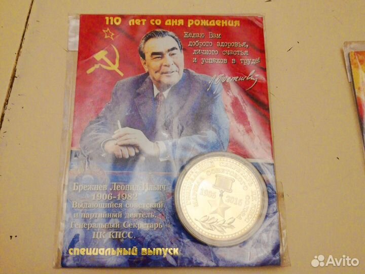 Юбилейная коллекционная монета