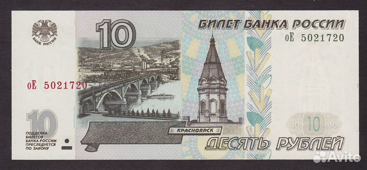 Россия 10 рублей 1997 (2001) пресс UNC