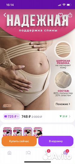 Бандаж для беременных