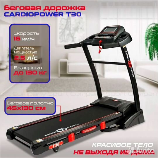 Беговая дорожка CardioPower T30 + коврик