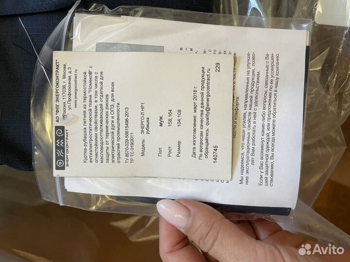 Костюм против электрической дуги (спецодежда)