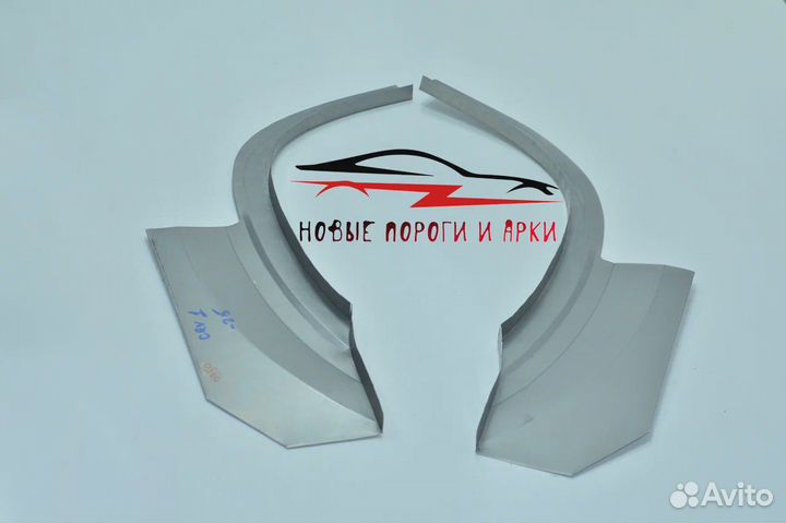 Кузовные арки и пороги Ремонтные арки и пороги