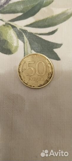 Монета 50 1993 года
