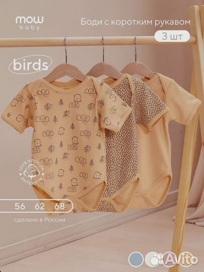 Боди и ползунки 68