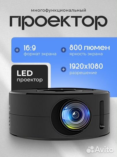 Мини проектор