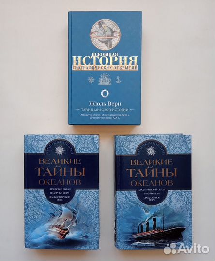 Книги о путешествиях и открытиях