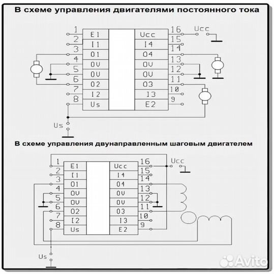 Драйвер двигателей L293D