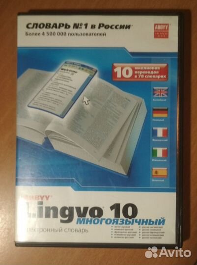 Словарь электронный abbyy Lingvo-10