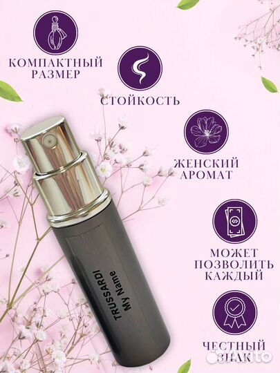 Туалетная вода Trussardi My Name