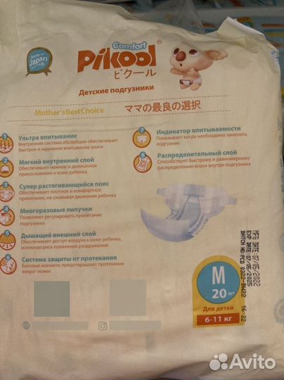 Подгузники Pikool, размер М