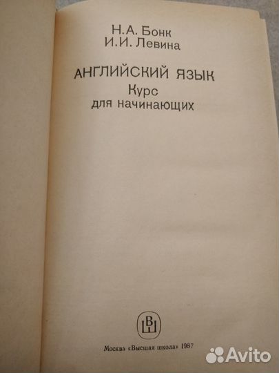 Английский язык. Курс для начинающих. Стр.512