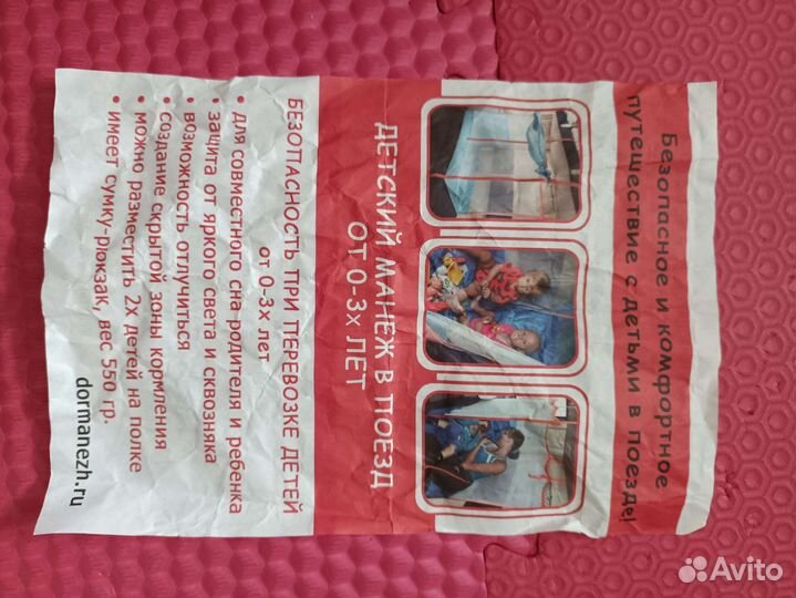 Манеж детский дорожный