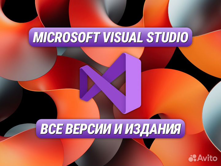 Microsoft Visual Studio Лицензионный Ключ