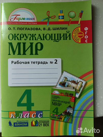 Рабочая тетрадь окружающий мир 4 класс 2