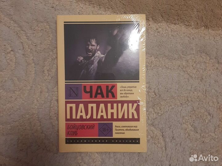Книга Чак Паланик 