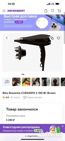 Фен Rowenta CV8340F0 черный