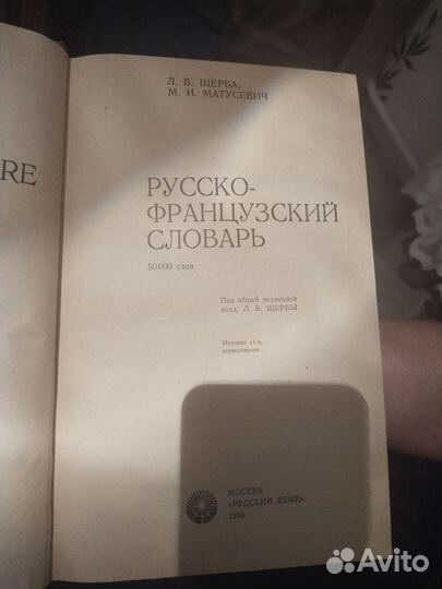 Словарь русско-французский