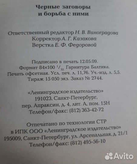 Книга заговоры