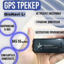 GPS/глонасс маяк трекер GisNavi L+