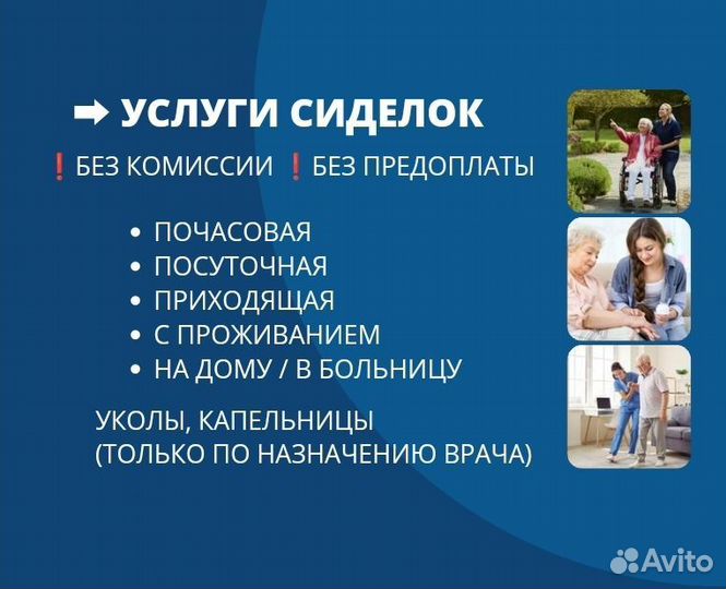 Сиделка приходящая или с проживанием