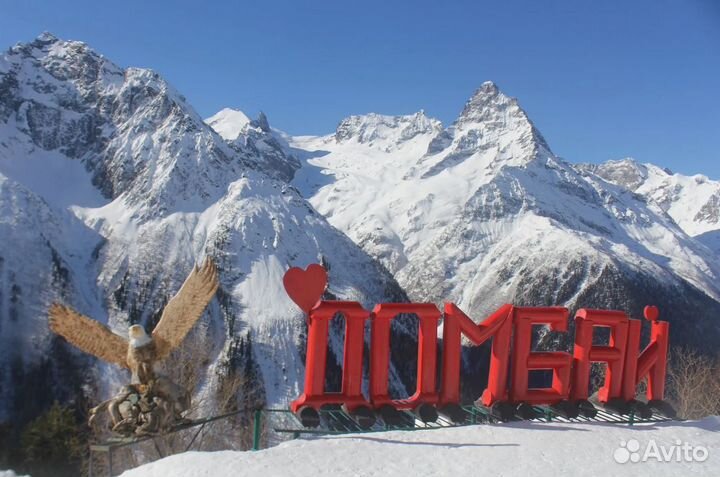 Турпоездка в Домбай на 2 нч 3-х раз. питание