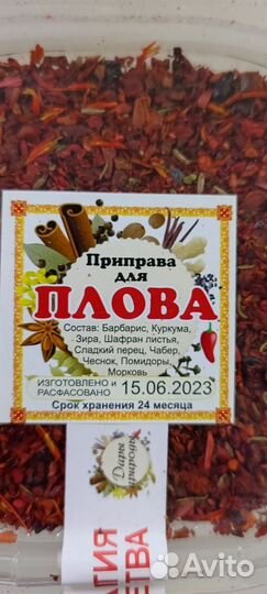 Приправа для плова