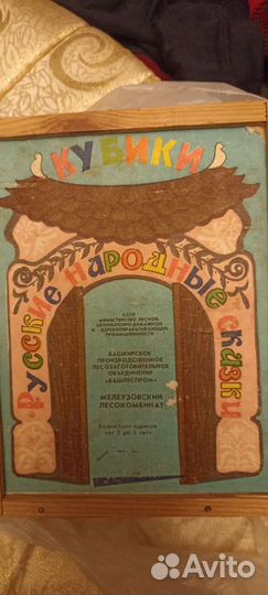 Кубики детские СССР