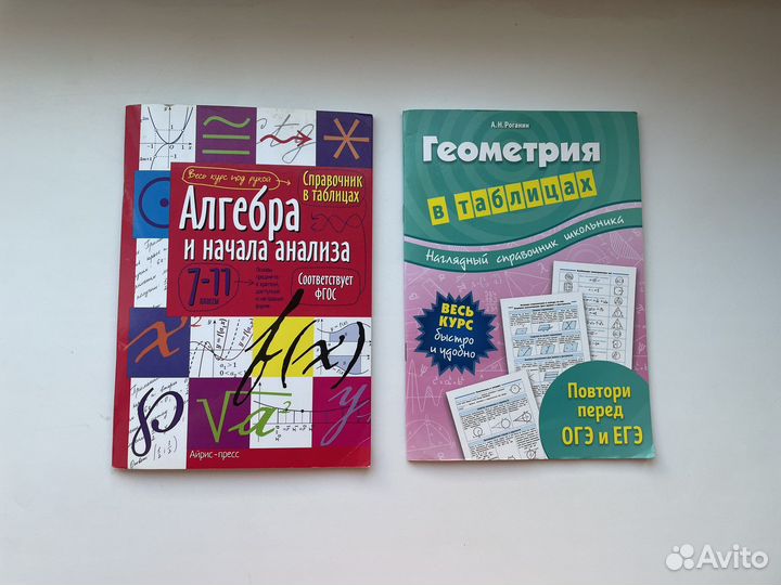 Художественна литература, справочники огэ и егэ