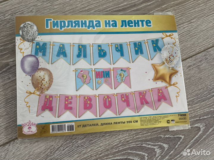 Гирлянда на ленте