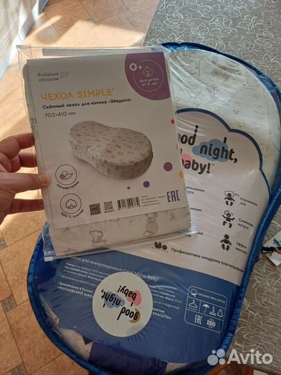 Кокон для новорожденных