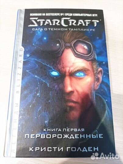 Книги StarCraft