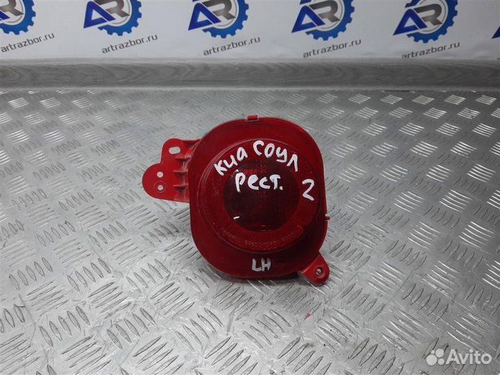 Фара противотуманная задняя левая Kia Soul 2 2.0