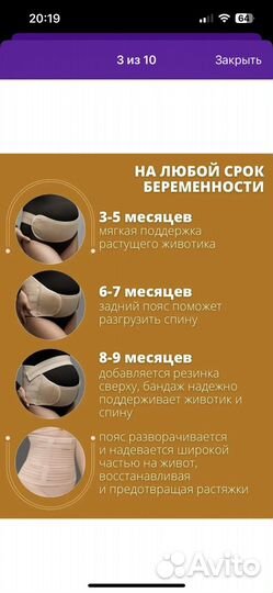 Бандаж для беременных