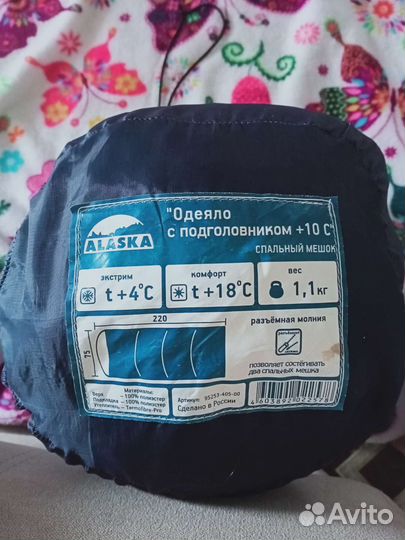 Спальный мешок Аляска