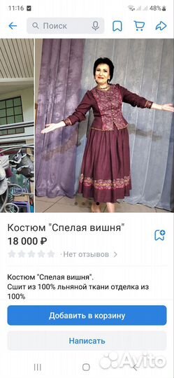 Костюм женский