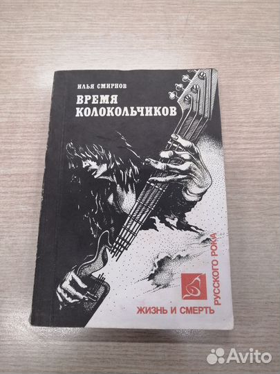 Илья Смирнов. Книга 