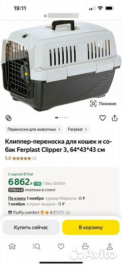 Переноска для животных